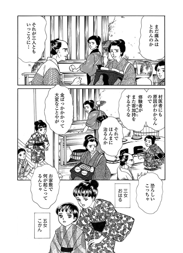 とみ新蔵 劇画中山みき物語 櫟本分署 立風書房 検索 中山みき
